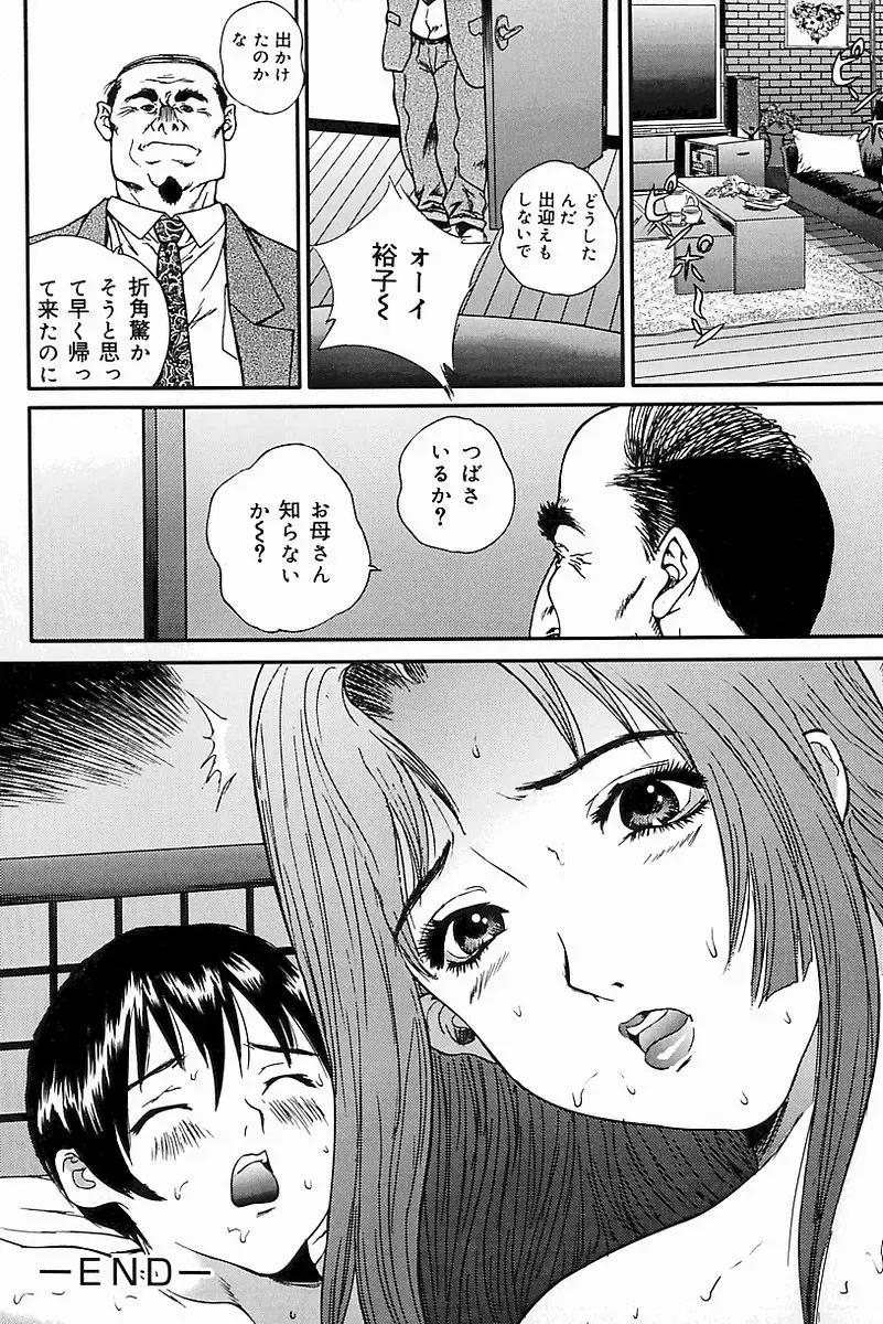 Mother Fucker 8 Fhentai - Page 72