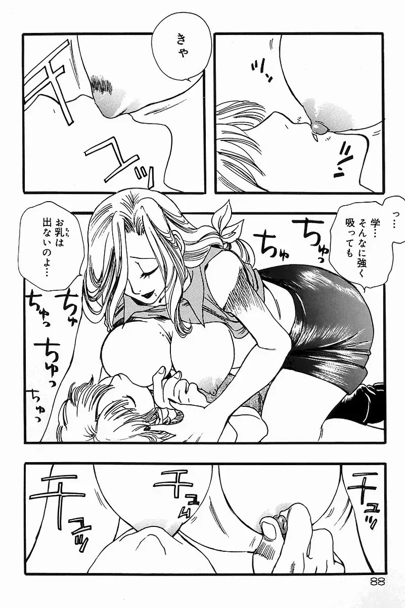 Mother Fucker 8 Fhentai - Page 88