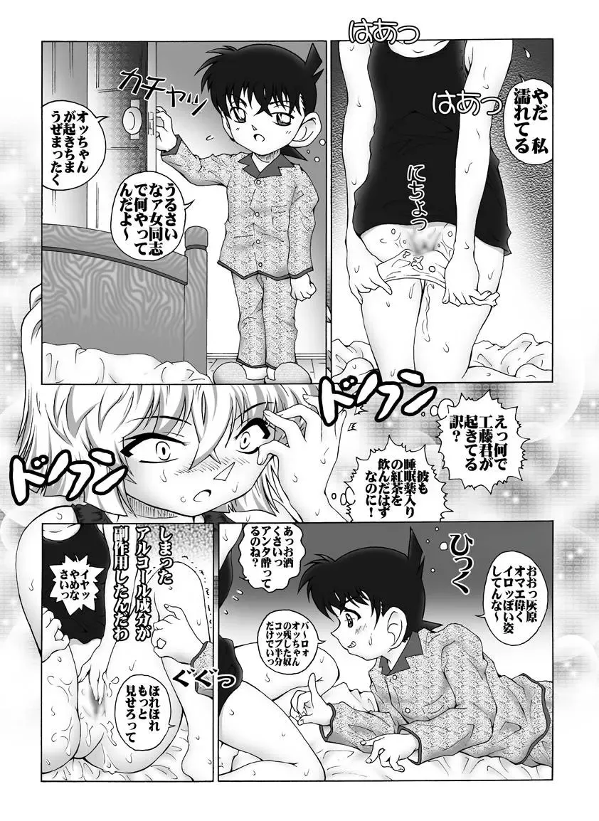 [Asari Shimeji] Bumbling Detective Conan-File04: The Case Of Haibara's Big Overnighter Strategy Fhentai - Page 12