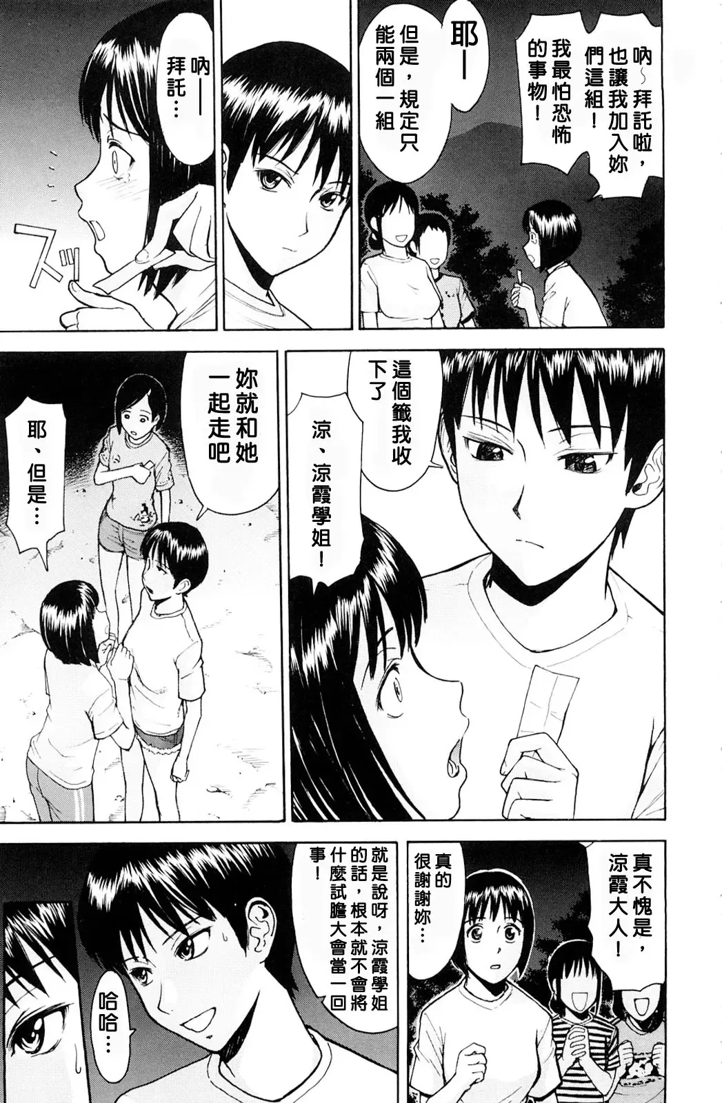 [Inomaru] Hazukashime (decensored) Fhentai - Page 171