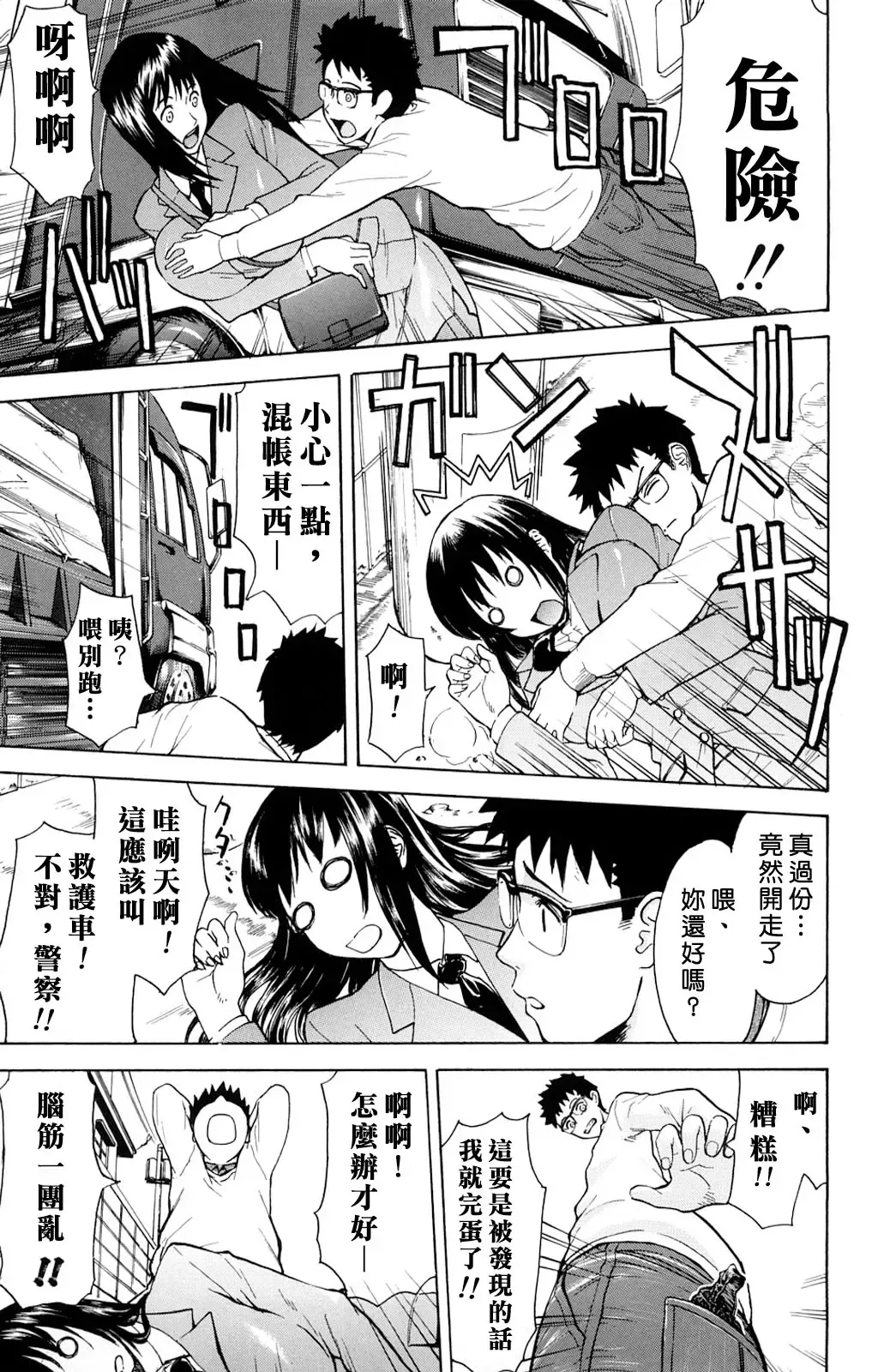 [Inomaru] Hazukashime (decensored) Fhentai - Page 35