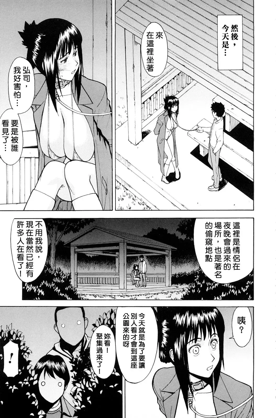 [Inomaru] Hazukashime (decensored) Fhentai - Page 65