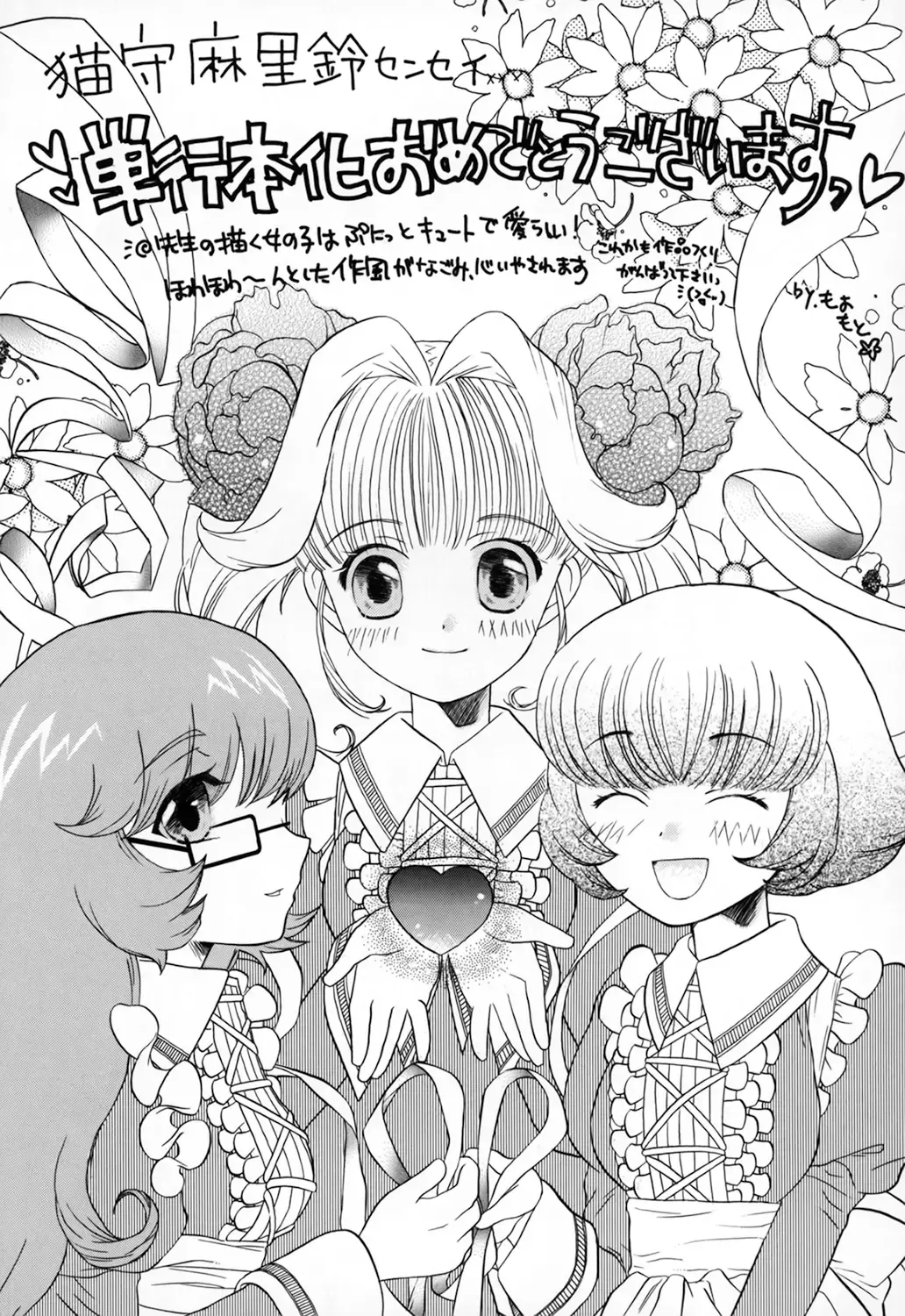 [Nekonomori Maririn] Kazoku no Shisen Shisshiki Fhentai - Page 191