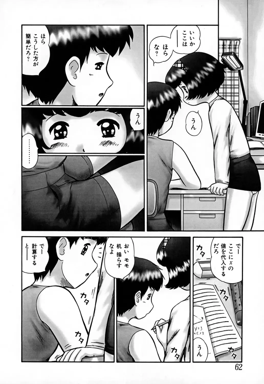 [Nekonomori Maririn] Kazoku no Shisen Shisshiki Fhentai - Page 62