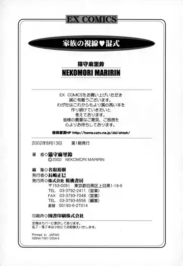 [Nekonomori Maririn] Kazoku no Shisen Shisshiki Fhentai - Page 196