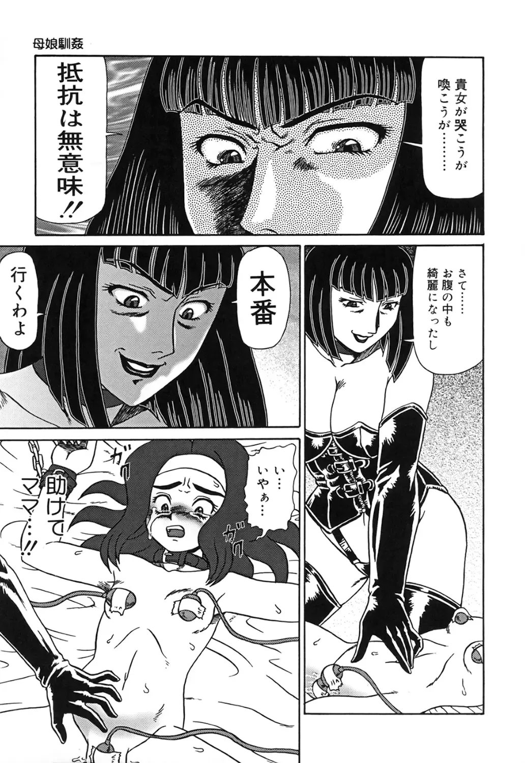 [Makita Aoi] Oyako Soujoku Fhentai - Page 43