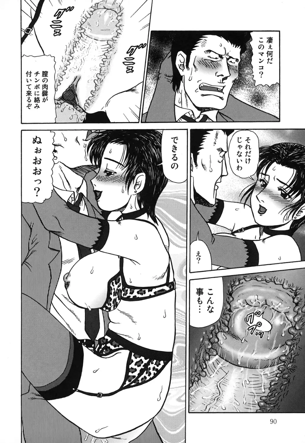 [Makita Aoi] Oyako Soujoku Fhentai - Page 90