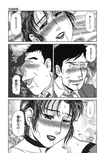 [Makita Aoi] Oyako Soujoku Fhentai - Page 93