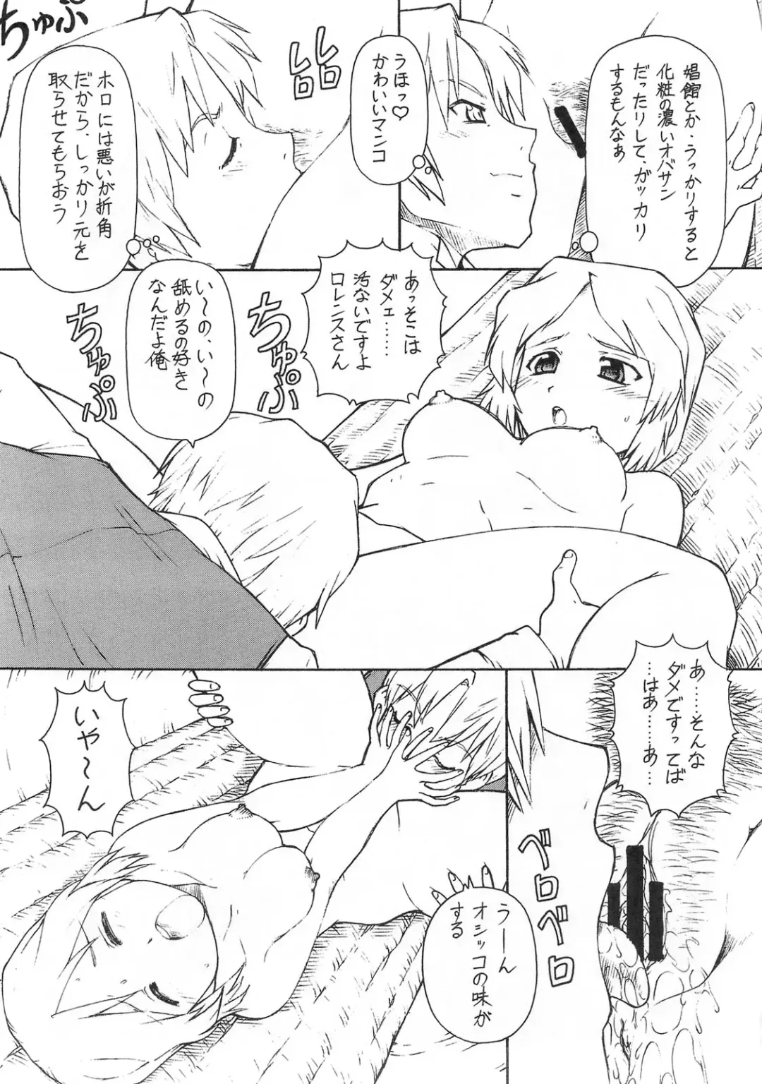 [Itoyoko] Ookami to Butter Inu Fhentai - Page 16