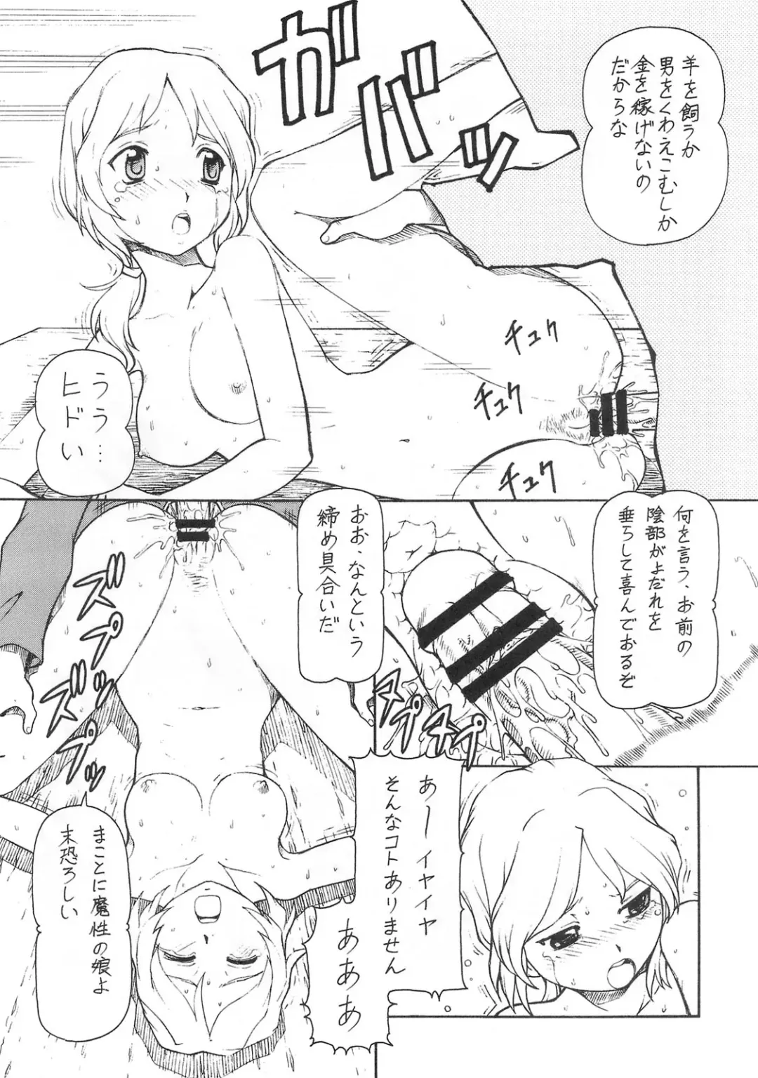 [Itoyoko] Ookami to Butter Inu Fhentai - Page 5