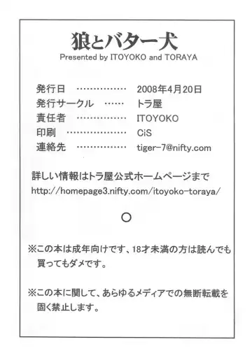 [Itoyoko] Ookami to Butter Inu Fhentai - Page 41