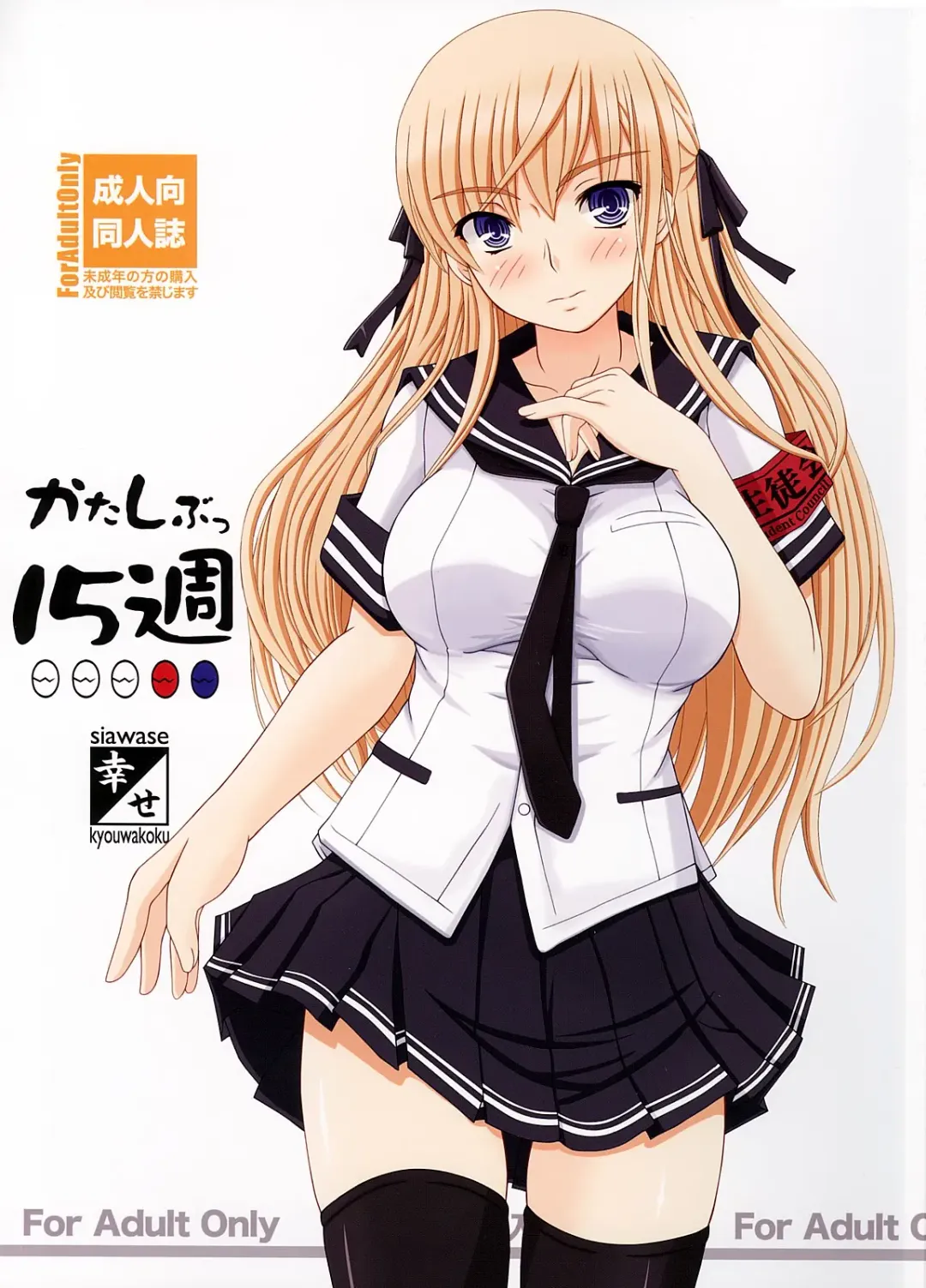 [Shiawase No Katachi] Katashibu 15-shuu | Katashibu Week 15 Fhentai - Page 1