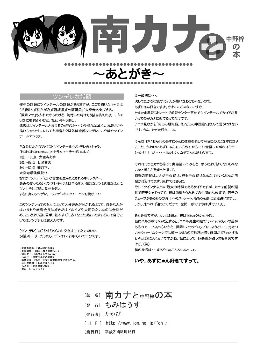 [Takapi] Minami Kana to Nakano Azusa no Hon Fhentai - Page 22