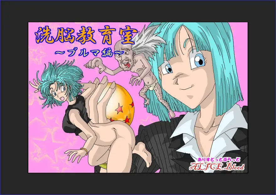 Sennou Kyouikushitsu ~Bulma Hen~ Fhentai - Page 1