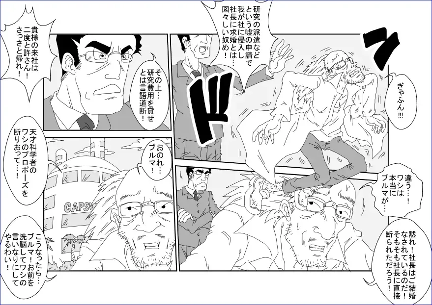 Sennou Kyouikushitsu ~Bulma Hen~ Fhentai - Page 2