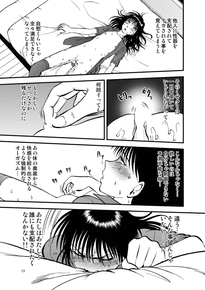 [Yoriu Mushi] Ura Kuri Hiroi 3 Fhentai - Page 13