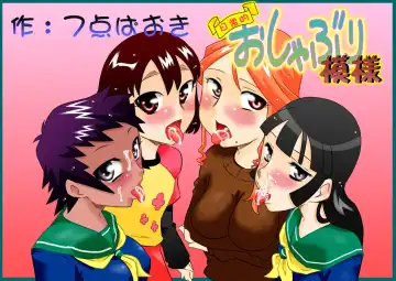 Read [7ten Paoki] Nichijou-teki Oshaburi Moyou - Fhentai