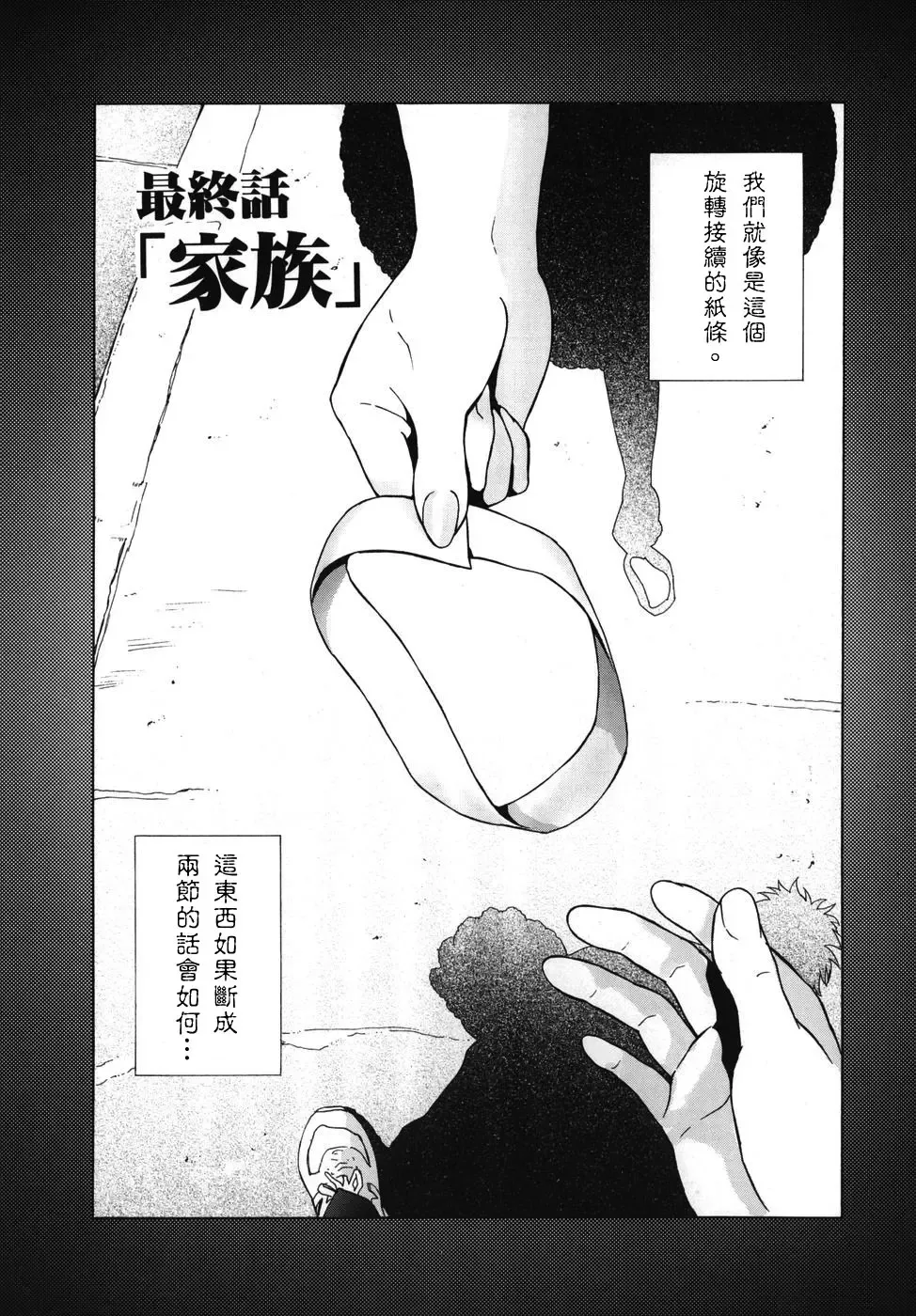 [Hyji] ∞Möbius Fhentai - Page 149