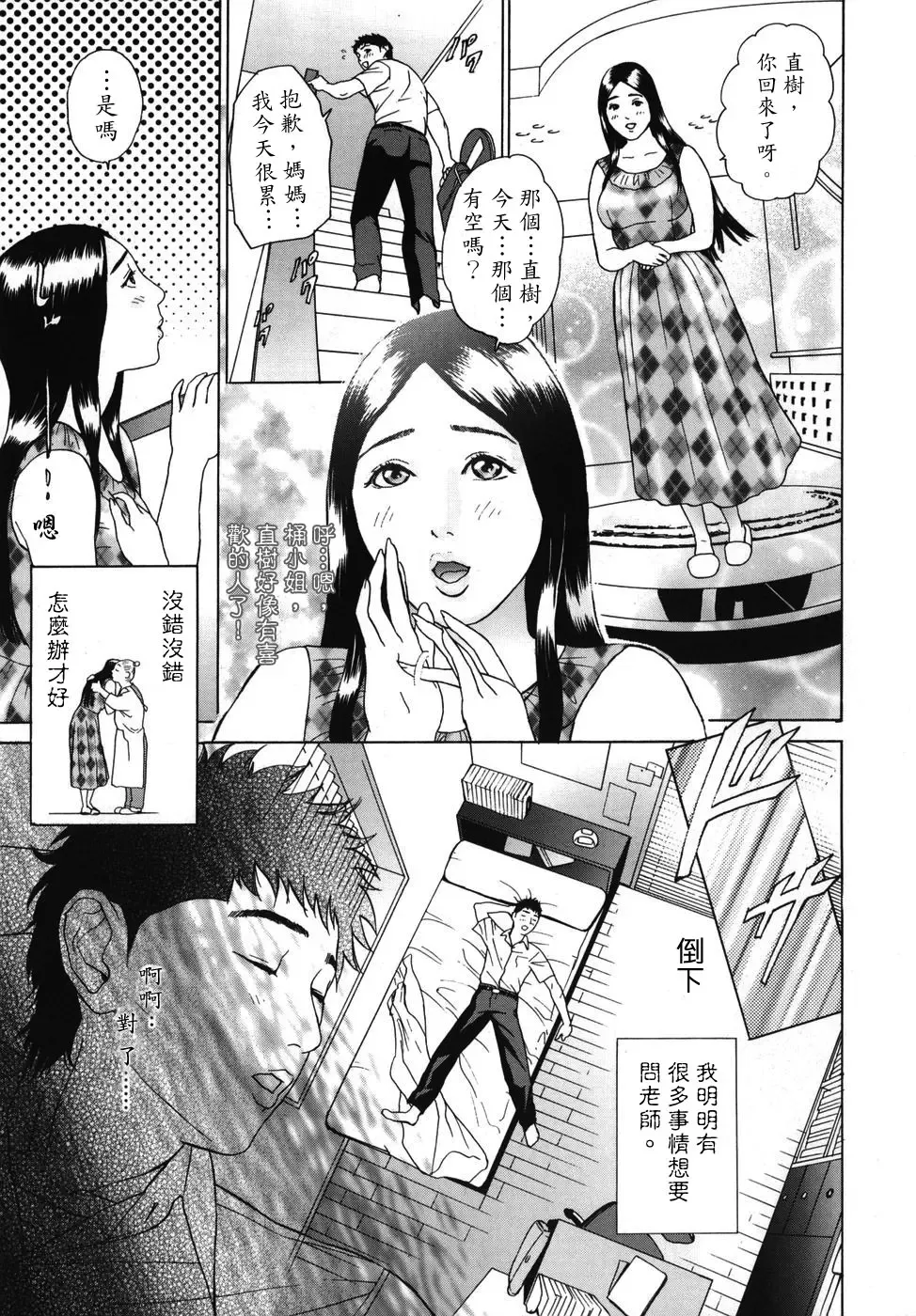 [Hyji] ∞Möbius Fhentai - Page 73