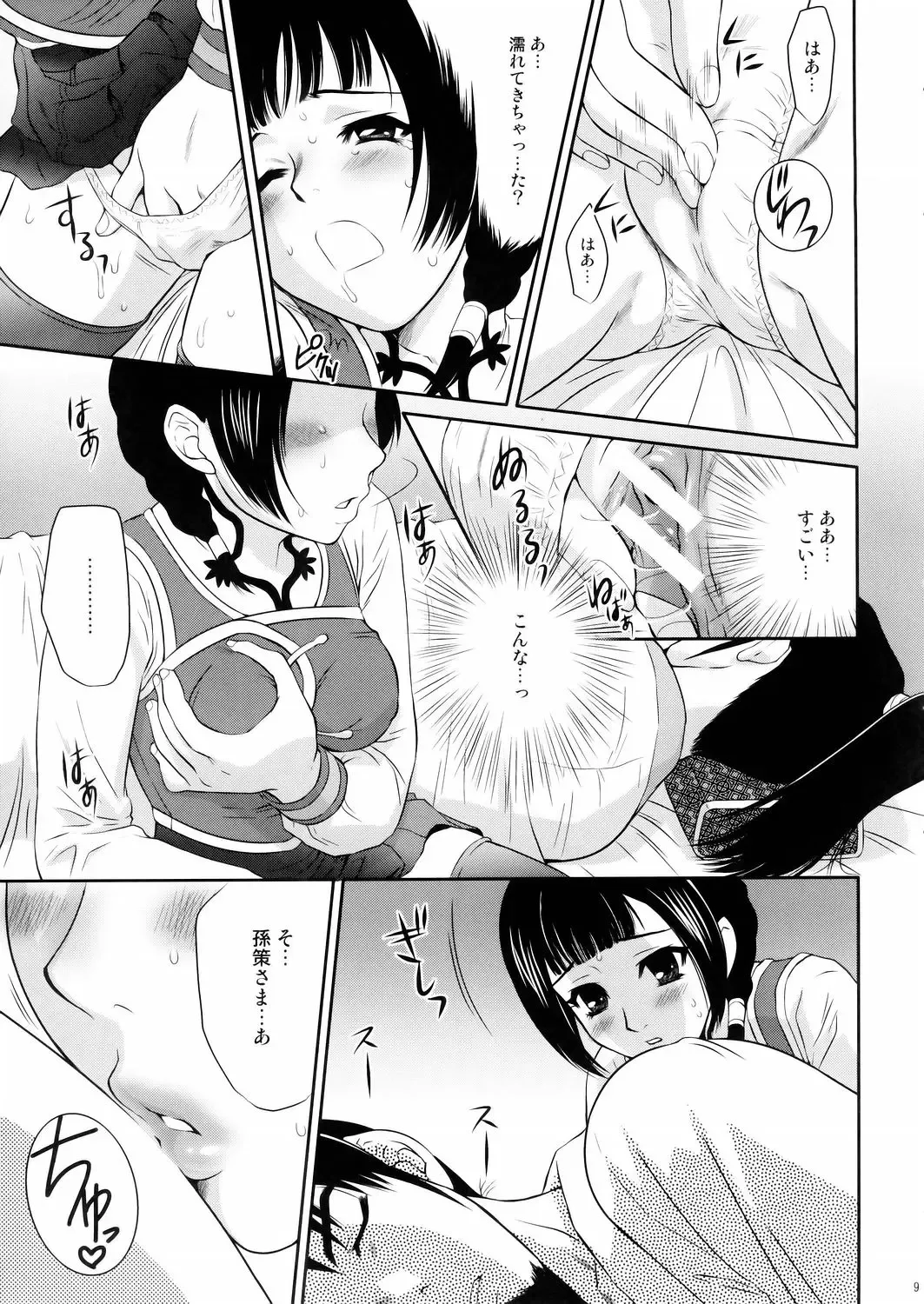 [Momoya Show-neko] Daikyou Love Fhentai - Page 8