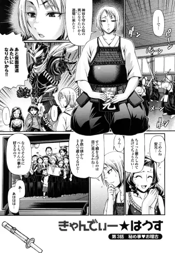 [Chiba Toshirou] Candy House (decensored) Fhentai - Page 49