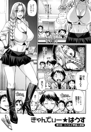 [Chiba Toshirou] Candy House (decensored) Fhentai - Page 89