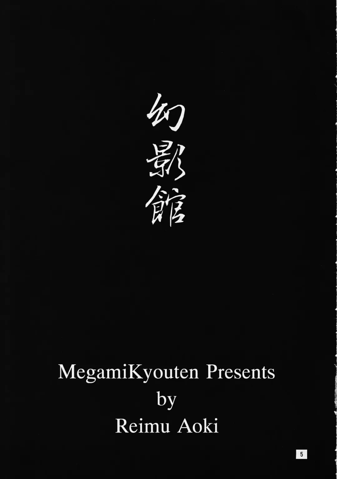 [Aoki Reimu] Geneikan EX version Fhentai - Page 3