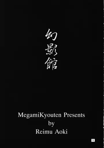 [Aoki Reimu] Geneikan EX version Fhentai - Page 3