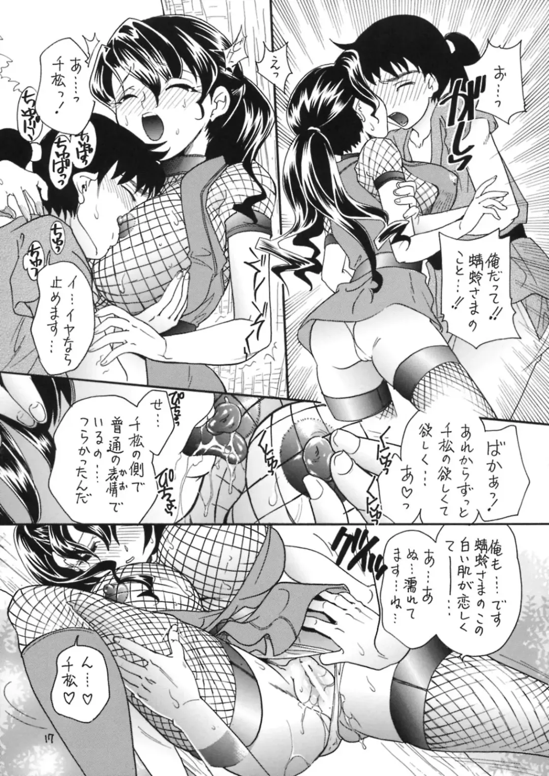 [Mana-ko] Kunoichi Gahou 2 Fhentai - Page 16
