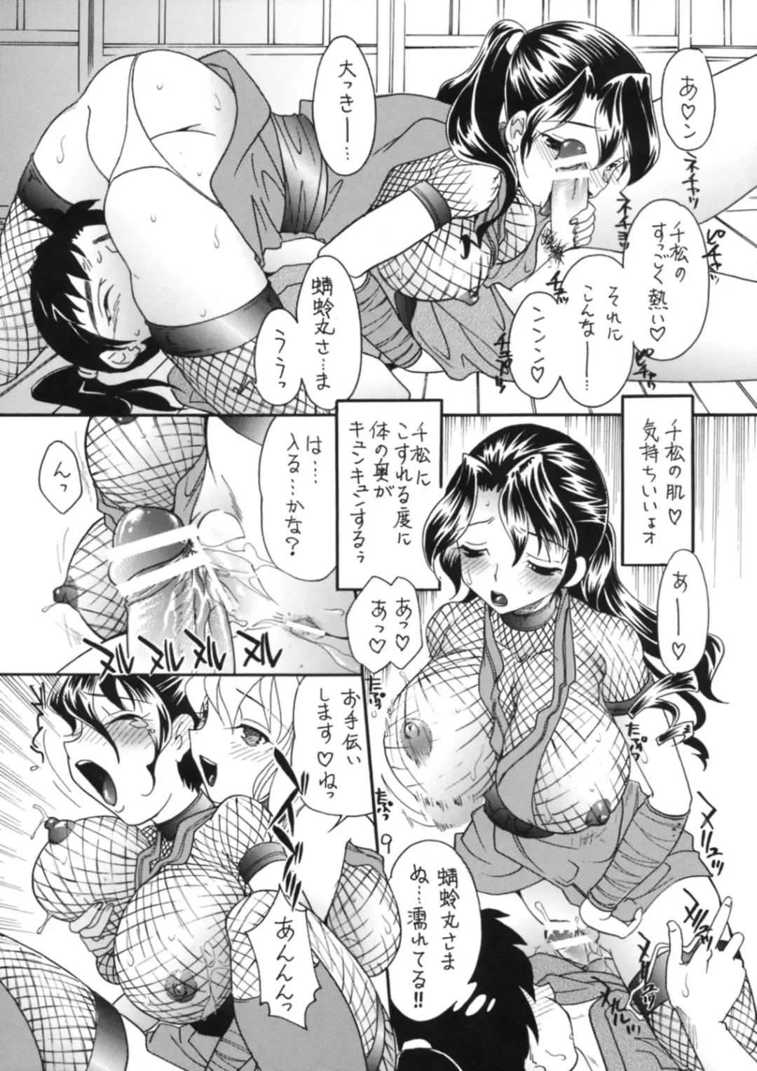 [Mana-ko] Kunoichi Gahou 2 Fhentai - Page 8