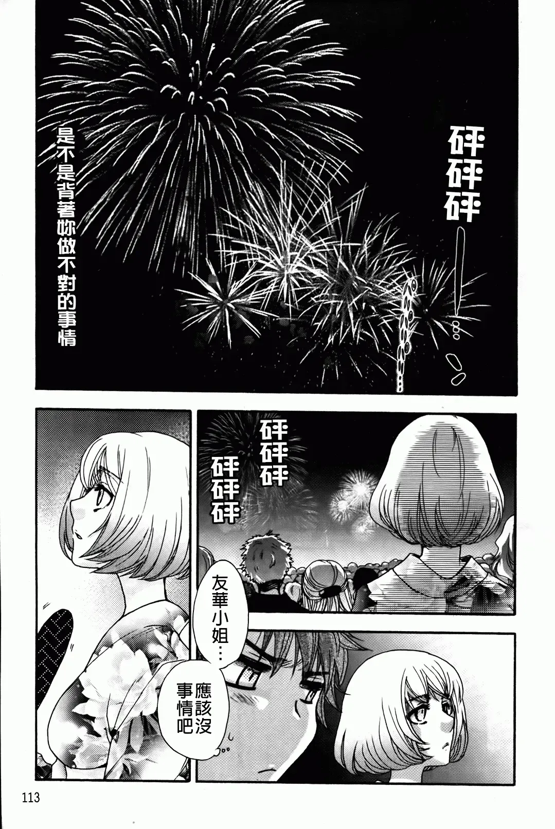 [Oonami Youko] Ojousama To Inu Fhentai - Page 117