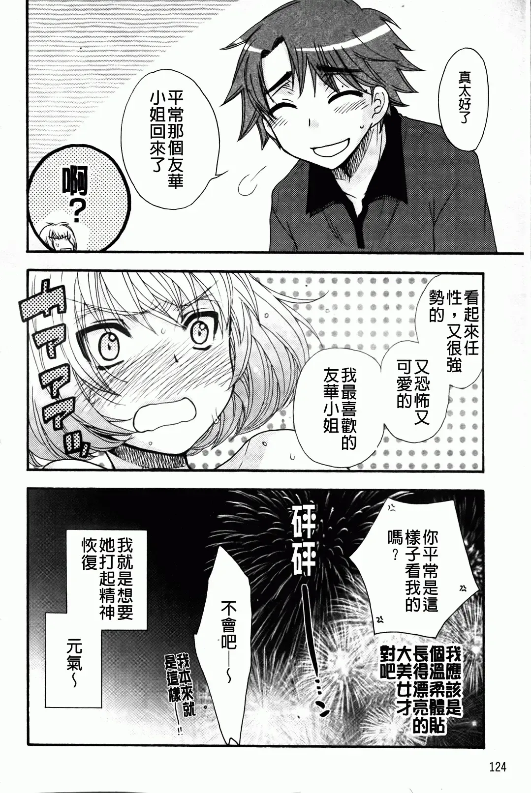 [Oonami Youko] Ojousama To Inu Fhentai - Page 128