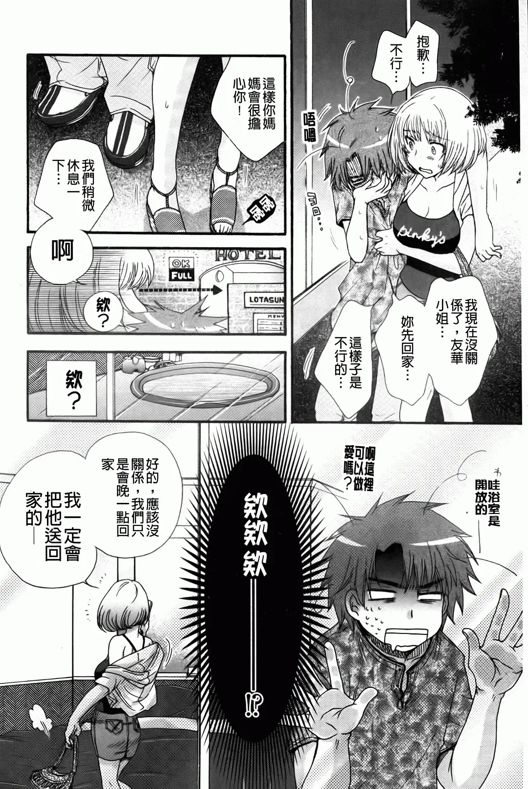 [Oonami Youko] Ojousama To Inu Fhentai - Page 148