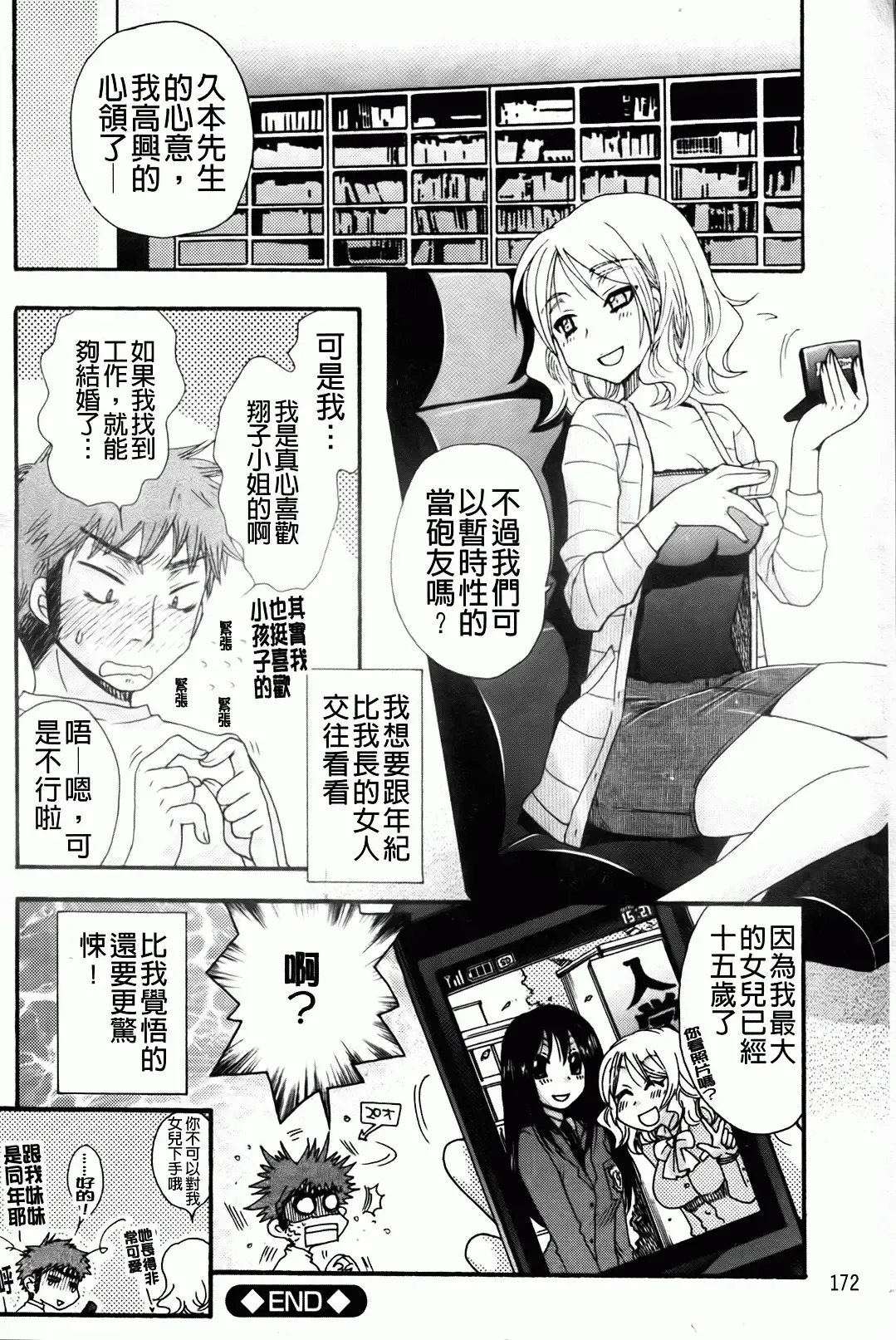 [Oonami Youko] Ojousama To Inu Fhentai - Page 176