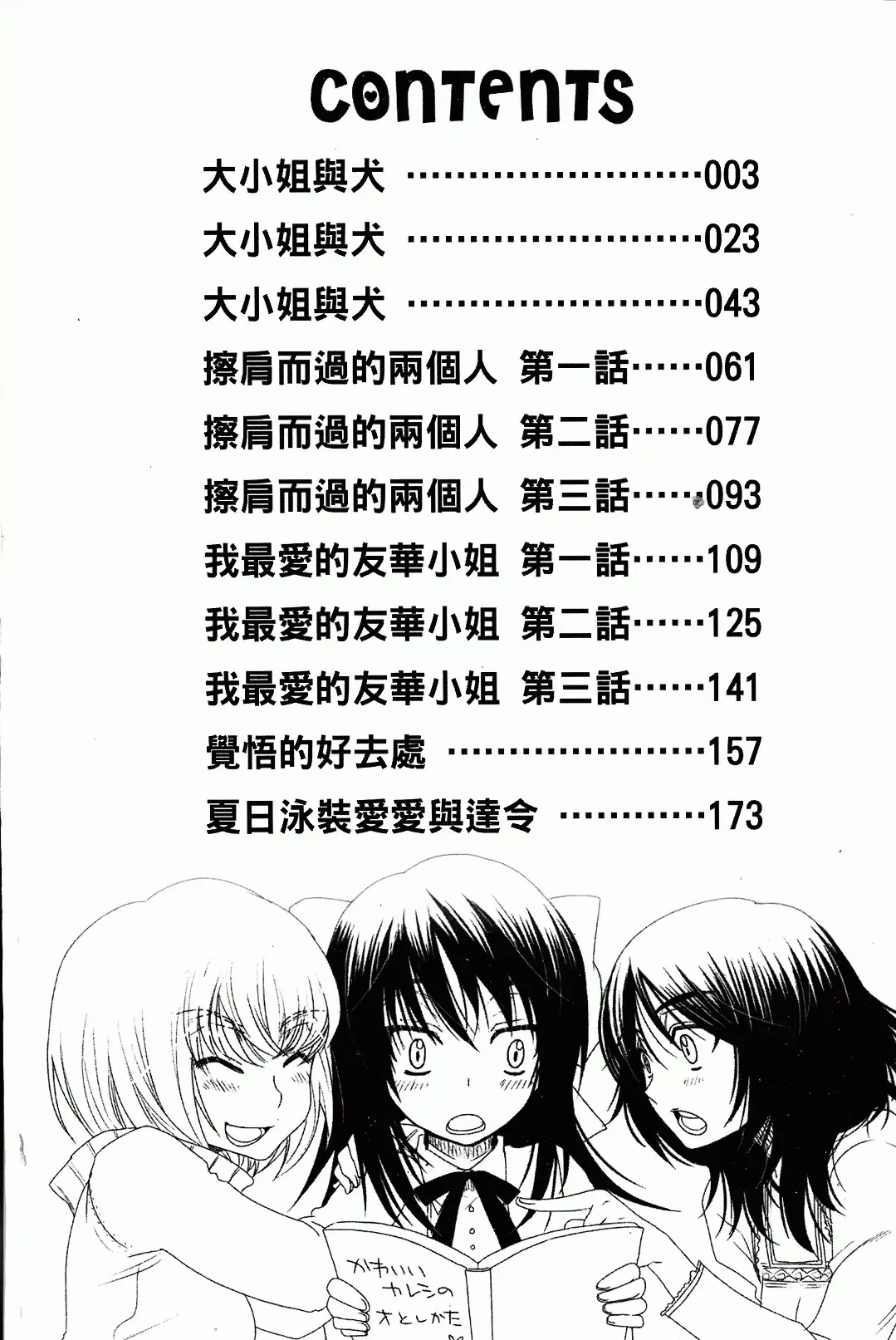 [Oonami Youko] Ojousama To Inu Fhentai - Page 195