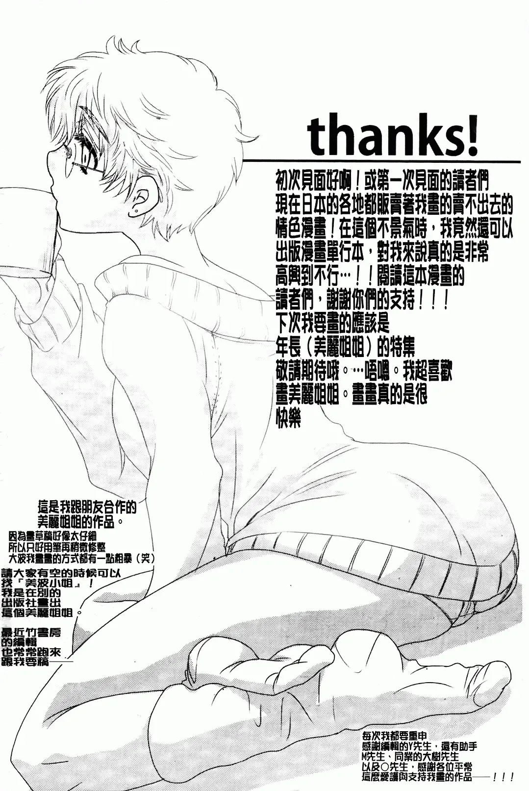 [Oonami Youko] Ojousama To Inu Fhentai - Page 196