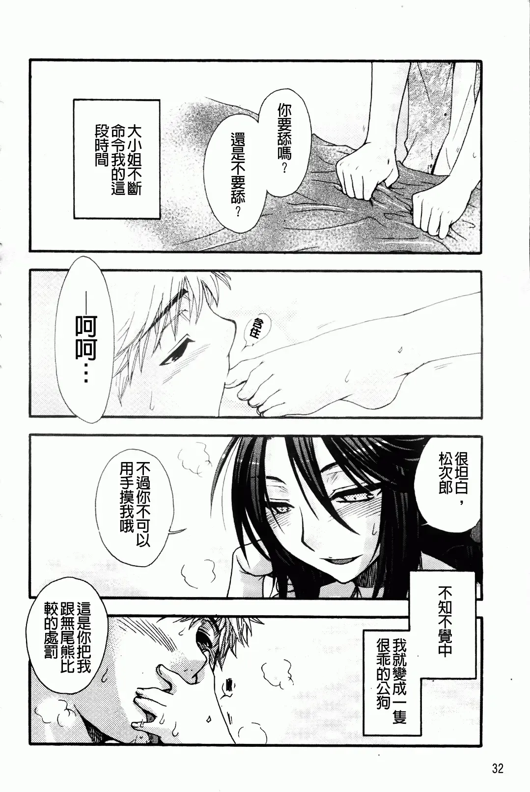 [Oonami Youko] Ojousama To Inu Fhentai - Page 36