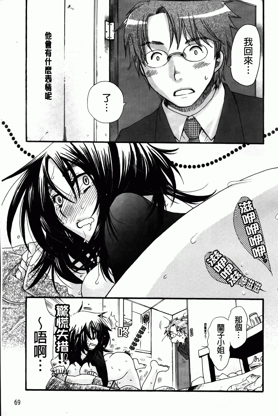 [Oonami Youko] Ojousama To Inu Fhentai - Page 73