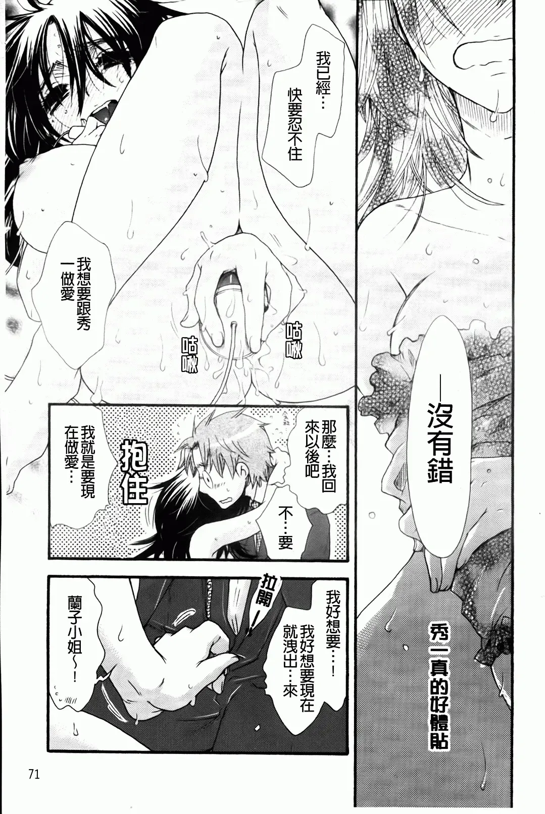 [Oonami Youko] Ojousama To Inu Fhentai - Page 75