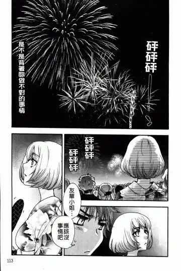 [Oonami Youko] Ojousama To Inu Fhentai - Page 117