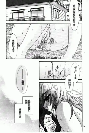 [Oonami Youko] Ojousama To Inu Fhentai - Page 80