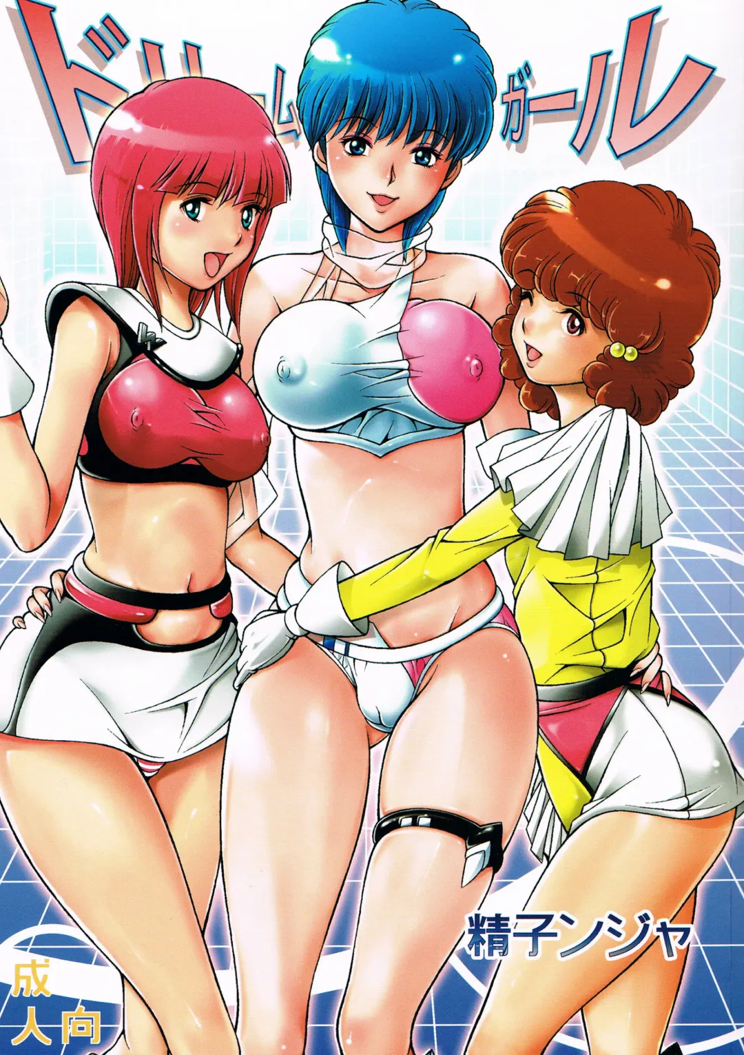 [Seishinja] Dream Girl Fhentai - Page 1