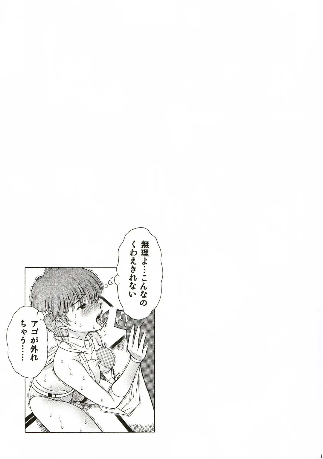 [Seishinja] Dream Girl Fhentai - Page 11