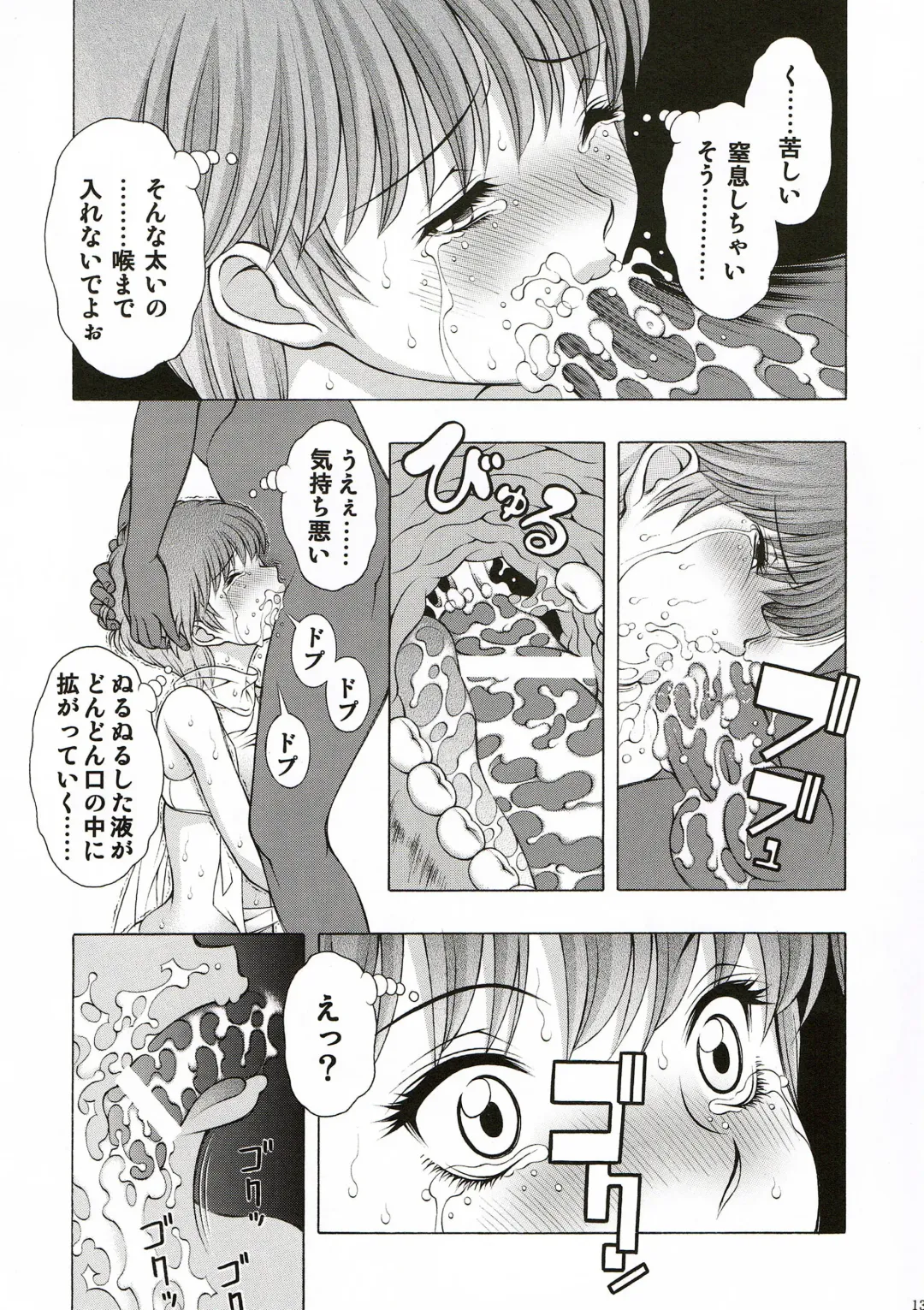 [Seishinja] Dream Girl Fhentai - Page 13