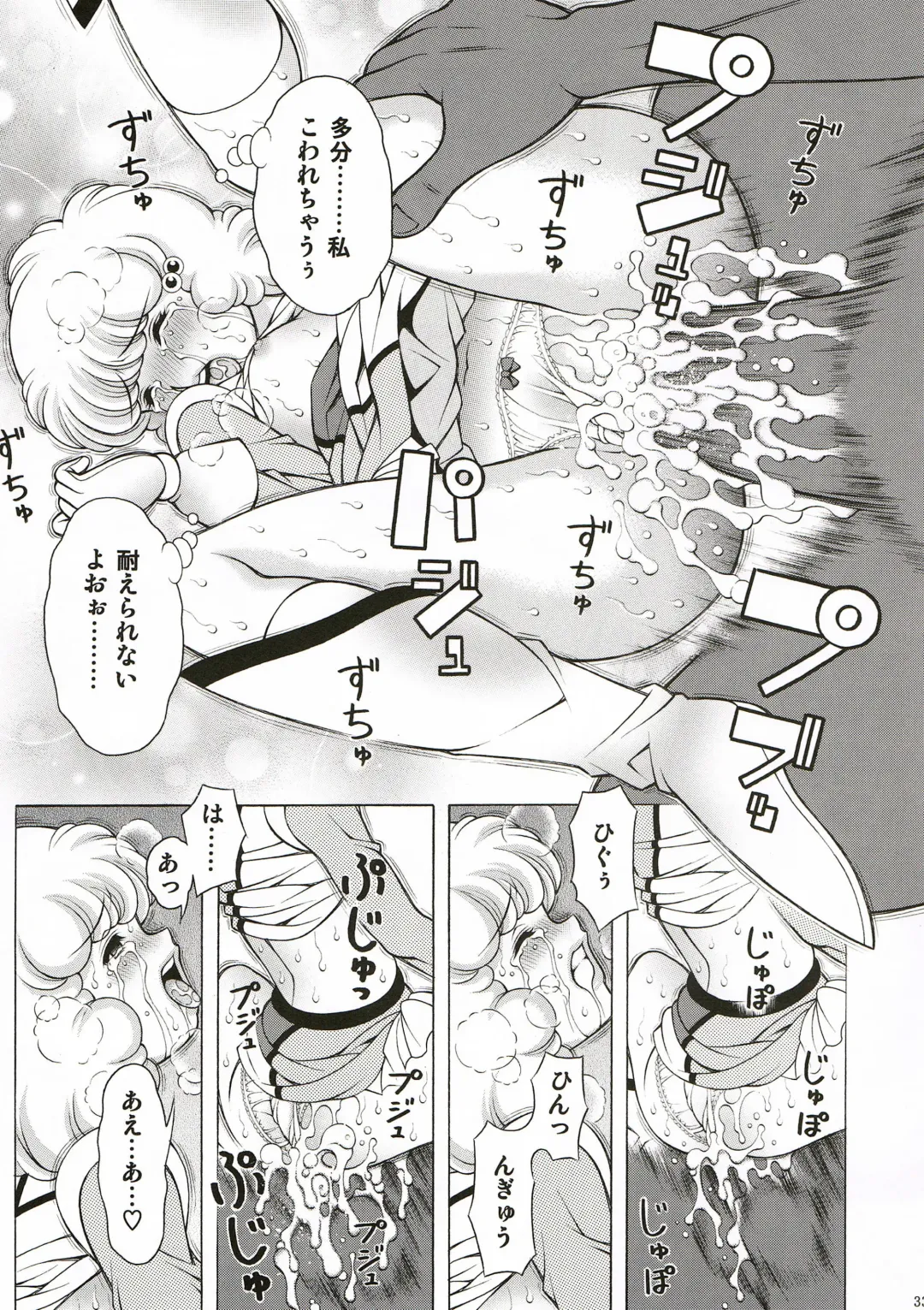 [Seishinja] Dream Girl Fhentai - Page 33