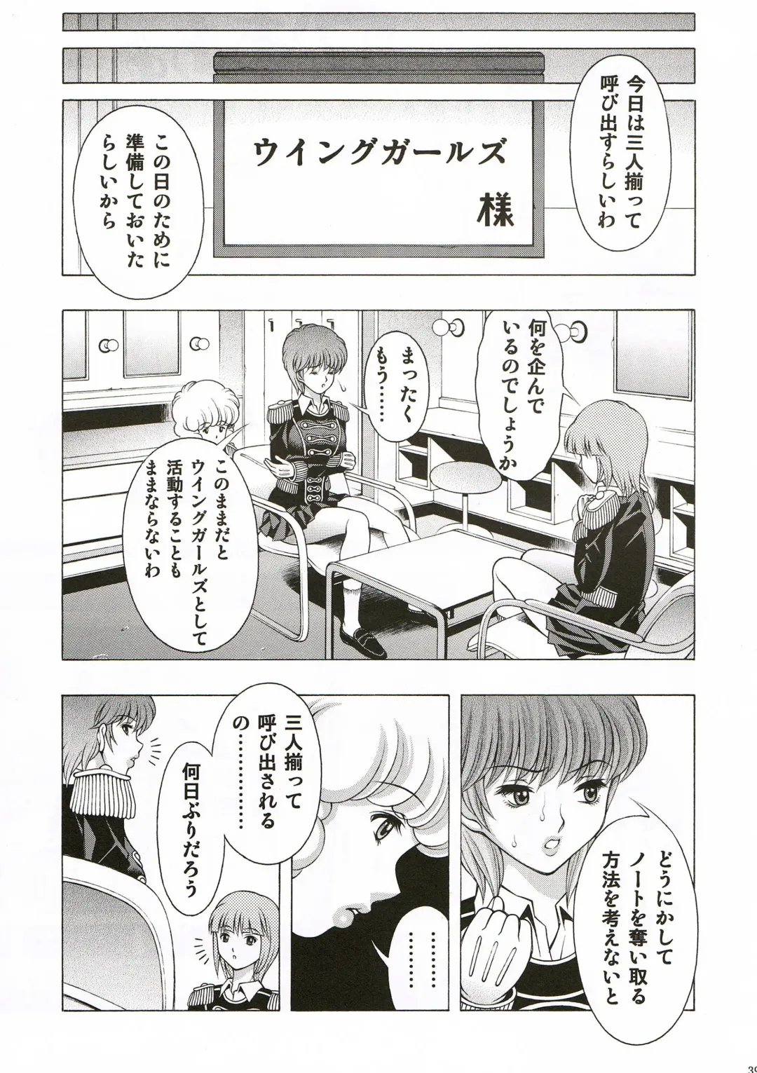 [Seishinja] Dream Girl Fhentai - Page 39