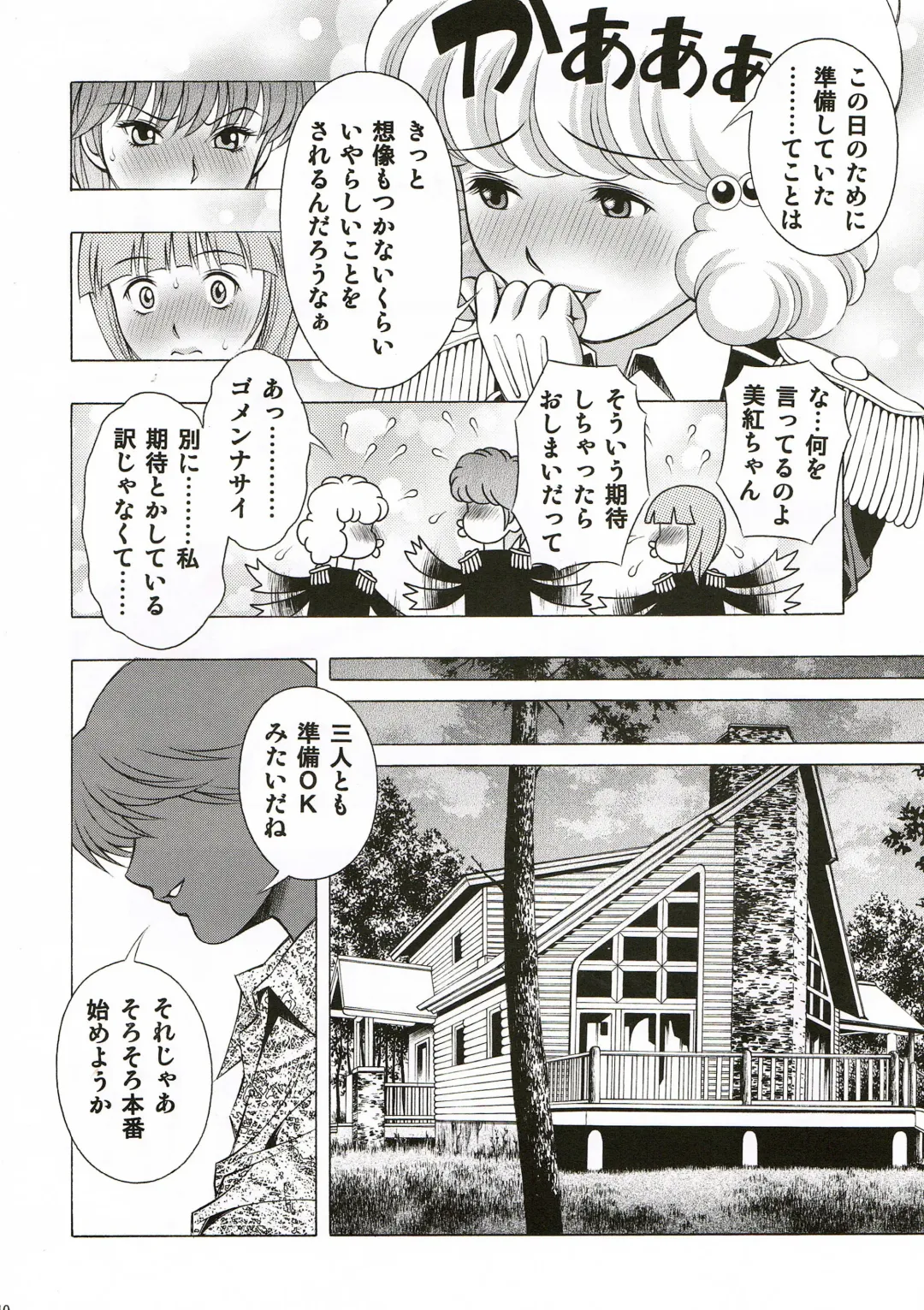 [Seishinja] Dream Girl Fhentai - Page 40