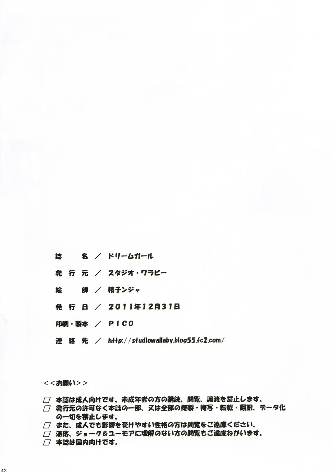 [Seishinja] Dream Girl Fhentai - Page 42