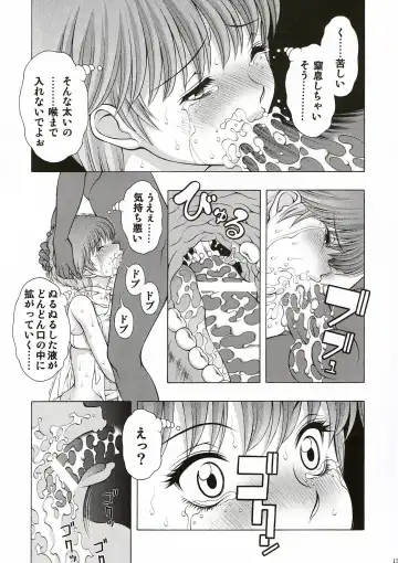 [Seishinja] Dream Girl Fhentai - Page 13