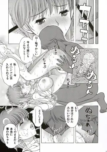 [Seishinja] Dream Girl Fhentai - Page 17